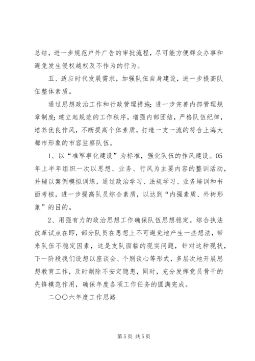 二○○六年度工作思路.docx