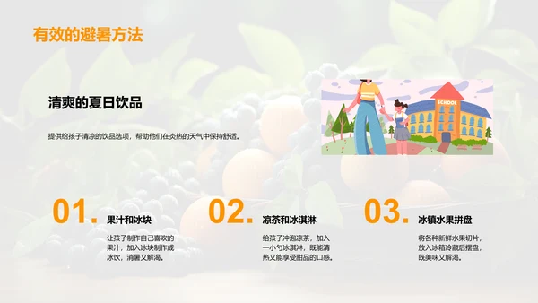 小暑季节养生策略