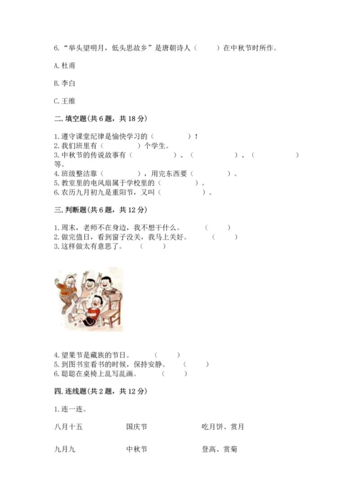 新部编版二年级上册道德与法治期中测试卷附答案（突破训练）.docx