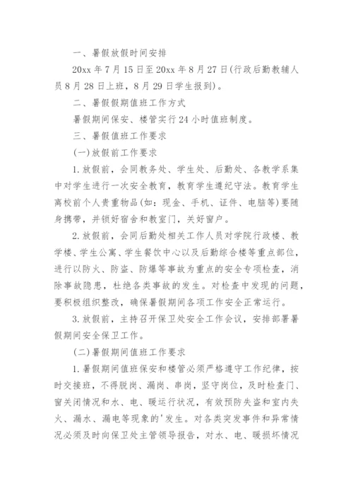 小学暑假安全告家长通知书.docx