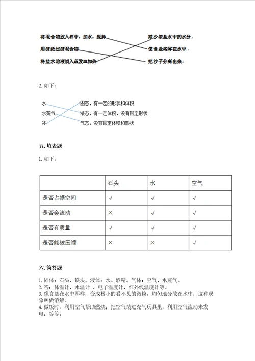 教科版 三年级上册科学期末测试卷精品网校专用