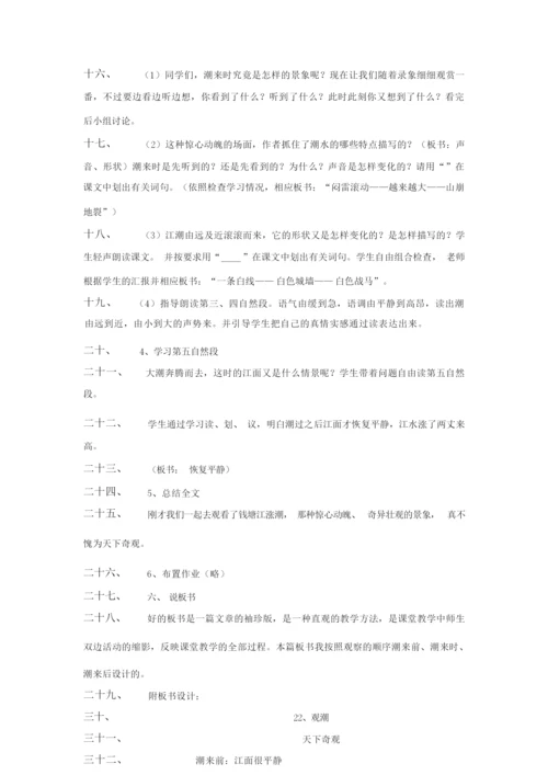 【精品】小学四年级课文《观潮》教案181201.docx