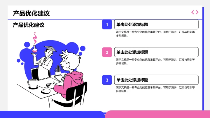 短期职业目标规划PPT模板