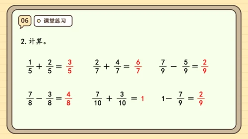 8.5 分数的简单计算 课件(共24张PPT) 人教版 三年级上册数学