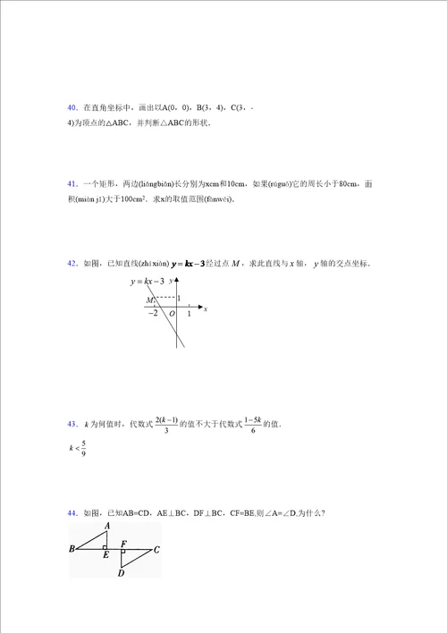 浙教版20212022学年度八年级数学上册模拟测试卷3922