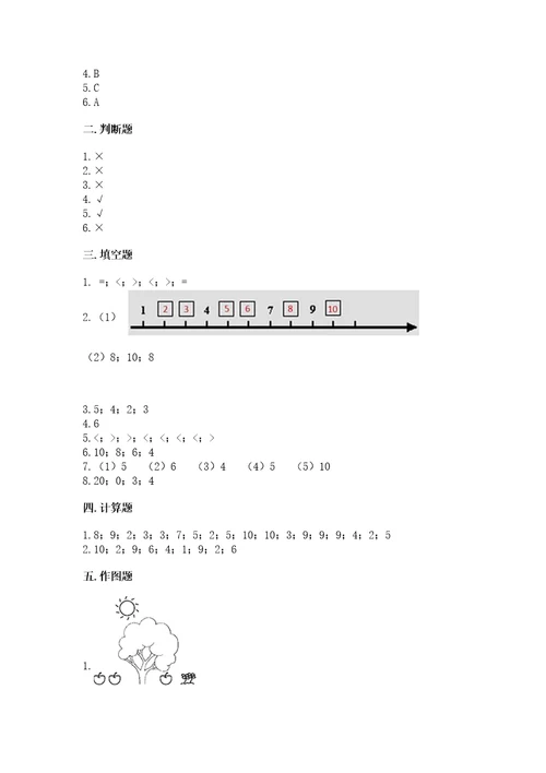 小学数学试卷一年级上册数学期末测试卷a4版可打印