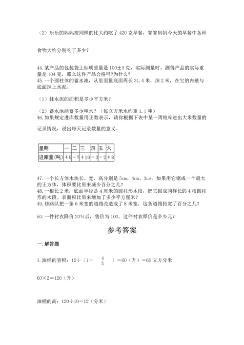 六年级小升初数学解决问题50道【模拟题】.docx