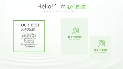 绿色清新化妆品介绍动态PPT