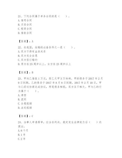 土地登记代理人之土地登记相关法律知识题库附完整答案【必刷】.docx
