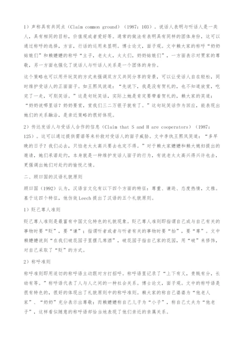 从邀请行为中看礼貌.docx