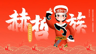 红色插画风赫哲族介绍PPT模板
