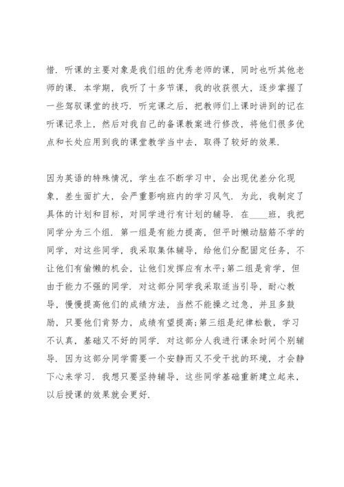 初二英语教师下学期总结大全5篇.docx