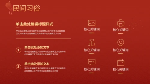 红色喜庆风春节PPT模板