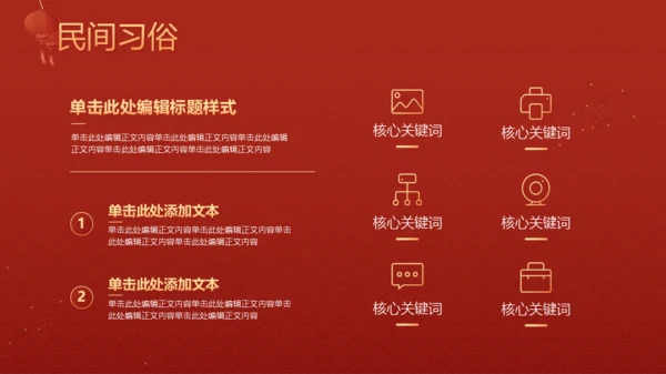 红色喜庆风春节PPT模板