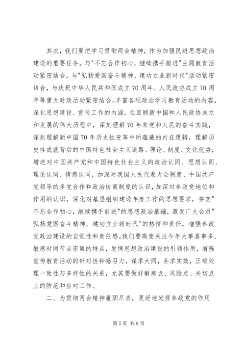 学习贯彻20XX年两会精神座谈会讲话稿.docx