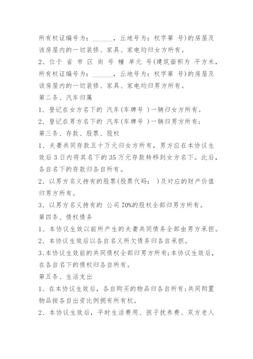 放弃婚内财产协议书范本.docx