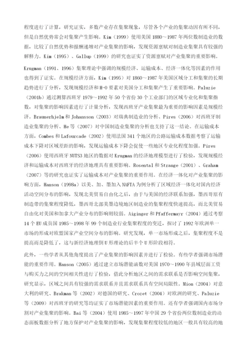 FDI对中国工业集聚的影响研究绪论.docx