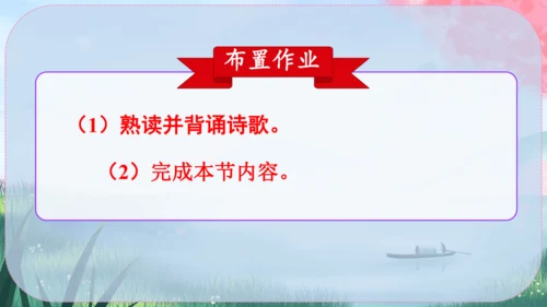 12《诗经》二首 课件