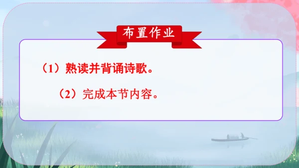 12《诗经》二首 课件