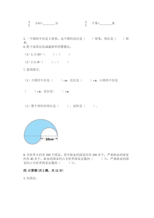 六年级数学上册期末考试卷加解析答案.docx