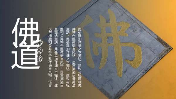 佛教佛学文化知识宣传寺庙宗教PPT模板