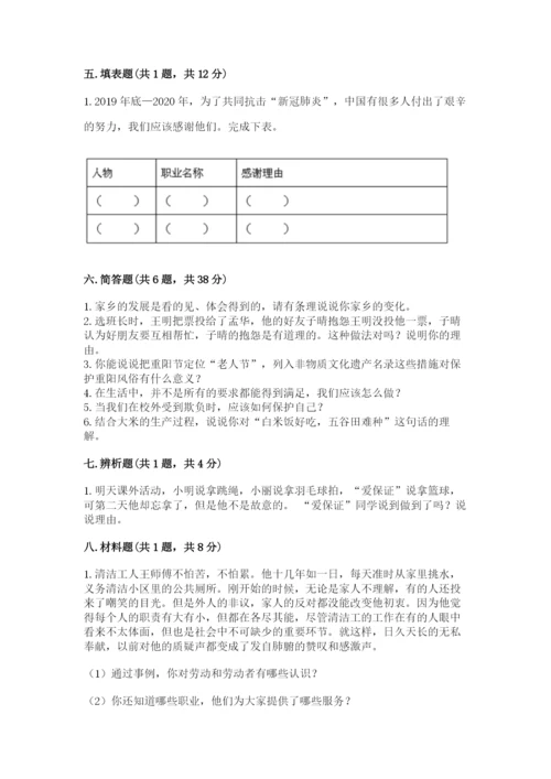 部编版四年级下册道德与法治期末测试卷（重点）.docx