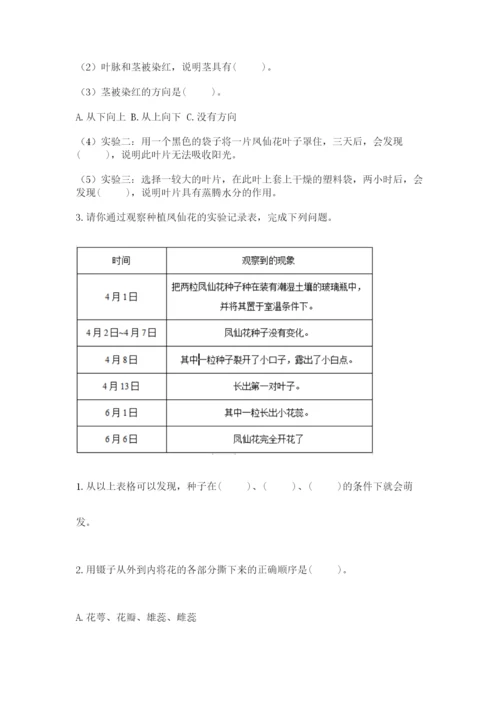 科学四年级下册第一单元植物的生长变化测试卷附参考答案【名师推荐】.docx