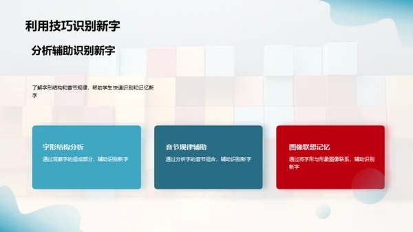识字乐园，学习之旅