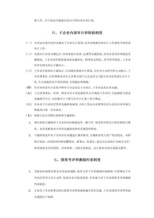 对控股子公司管理新规制度.docx