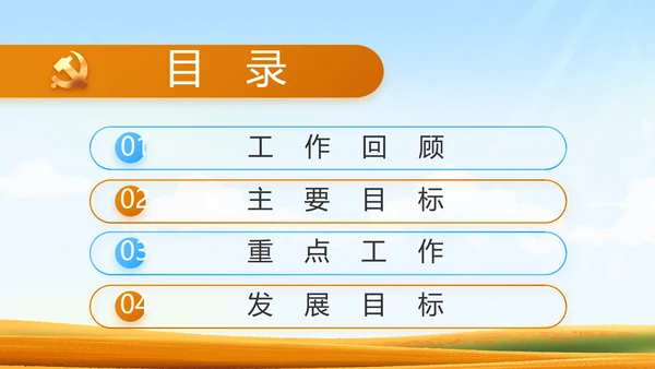 脱贫攻坚乡村振兴动态PPT模板