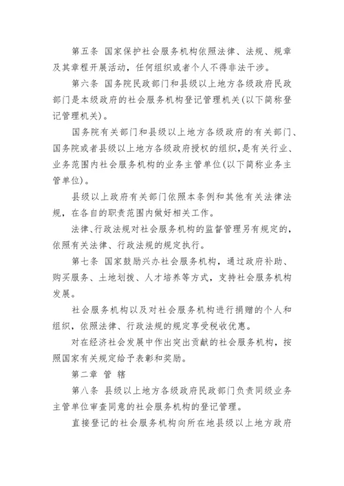 民办非企业单位登记管理暂行条例全文.docx