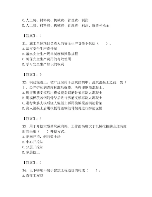 2023年机械员基础知识题库黄金题型