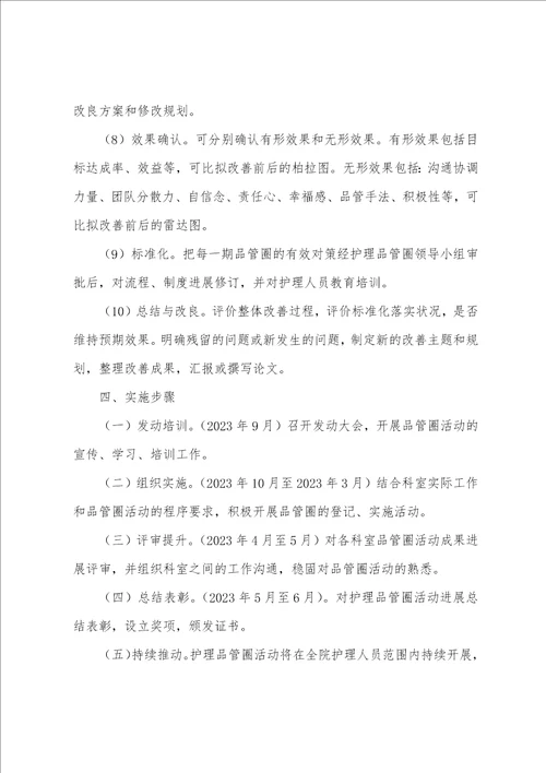 护理品管圈活动实施方案