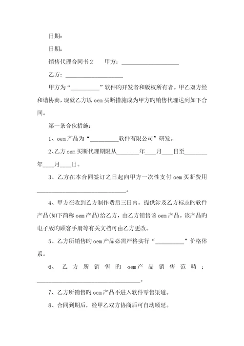 2022年销售代理协议书1五篇