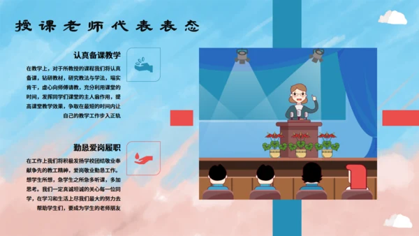 卡通插画风开学典礼通用PPT模板