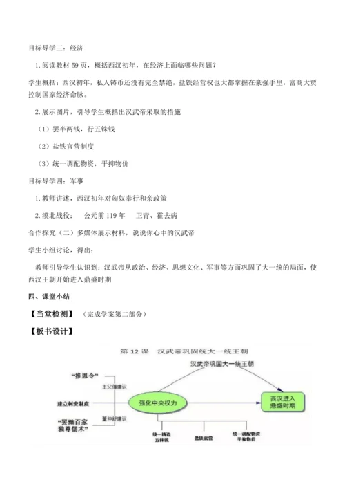 七上历史教案  (全册）