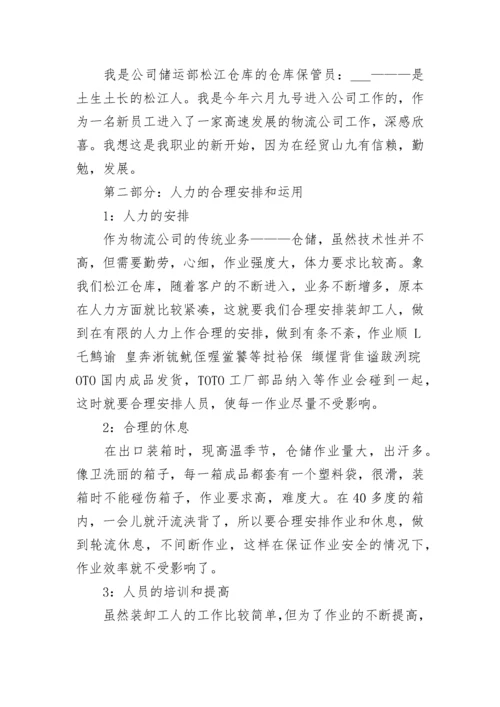 仓库主管转正工作总结范文.docx