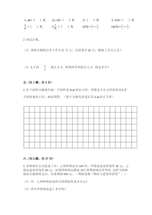 浙江省宁波市小升初数学试卷附参考答案【a卷】.docx