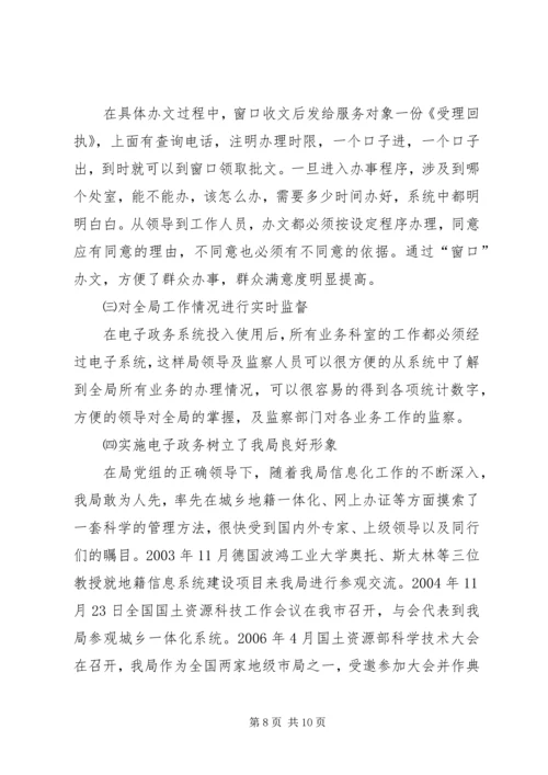 国土局电子政务建设汇报材料_1.docx