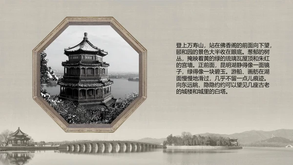 人教版小学语文颐和园PPT教学课件