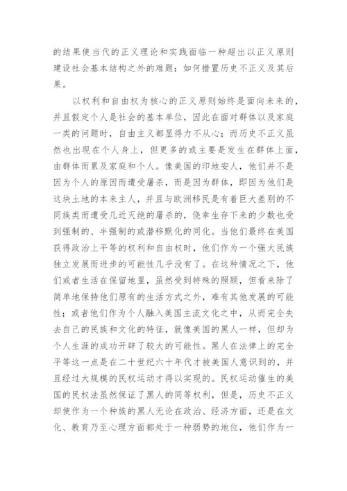 政治哲学社会正义问题论文.docx