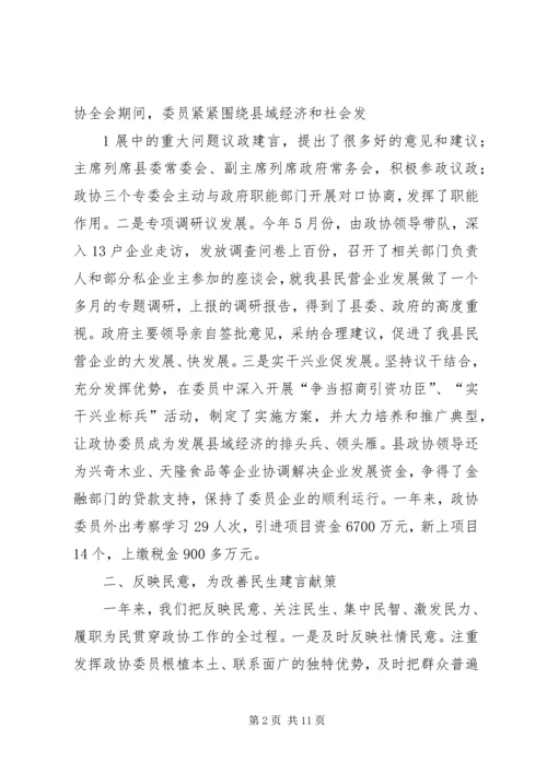 县政协常委会工作报告 (3).docx