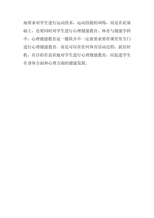 如何使体育教学与心理健康教育有机结合