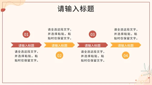 暖色莫兰迪线性花卉PPT模板