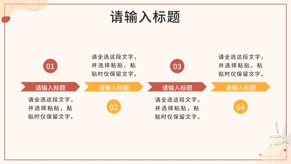 暖色莫兰迪线性花卉PPT模板