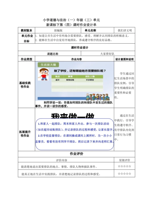 统编版道德与法治一年级上册第四单元《我们讲文明》作业设计单