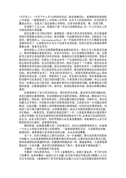 必备新闻类实习报告三篇