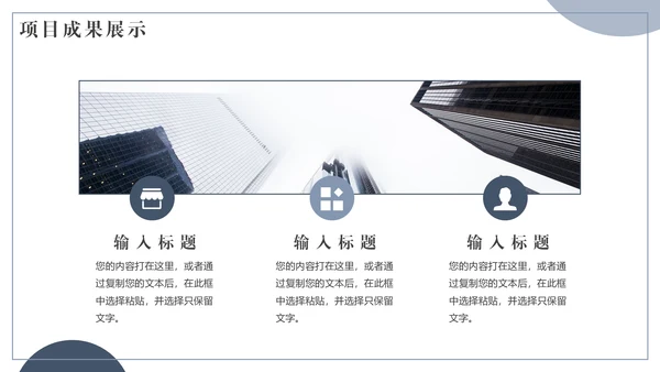 中性灰简约风工作总结通用PPT模板