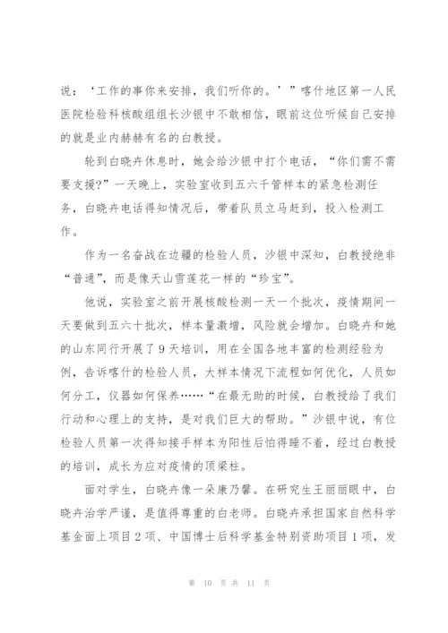 三八红旗手白晓卉人物事迹及启迪2022.docx