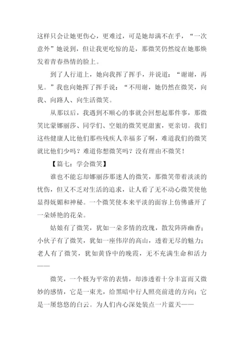 以微笑为话题的作文600字.docx